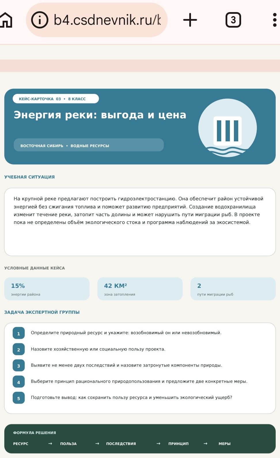 Фото задания: Выявите не менее двух последствий и назовите затронутые компоненты природы.