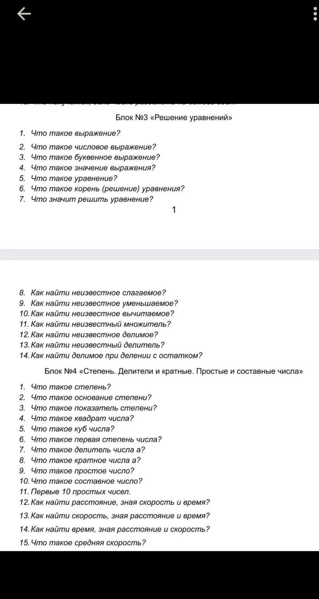 Фото задания: Блок № 4 «Степень. Делители и кратные. Простые и составные числа». 11. Первые 10 простых чисел.