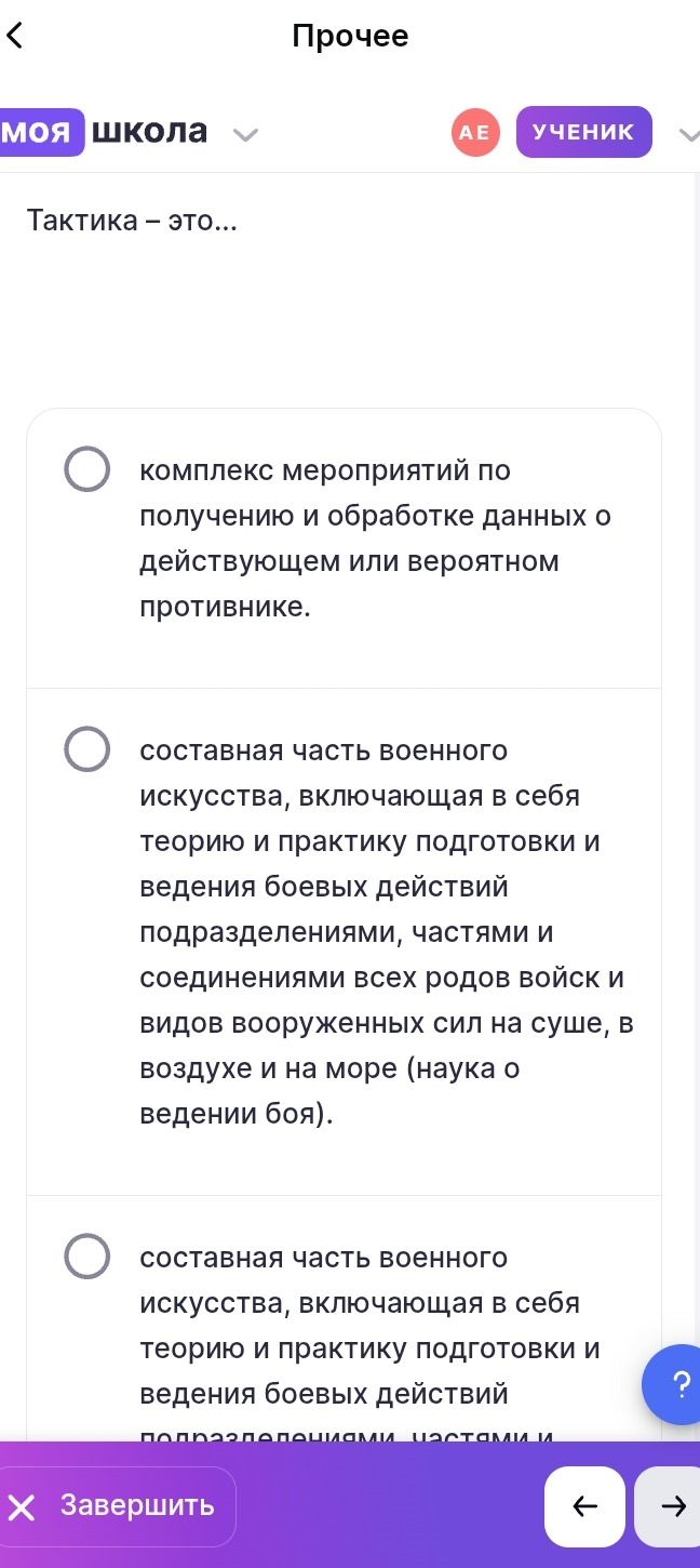 Фото задания: Тактика — это… Выберите правильный вариант: 1) комплекс мероприятий по получению и обработке данных о действующем или…