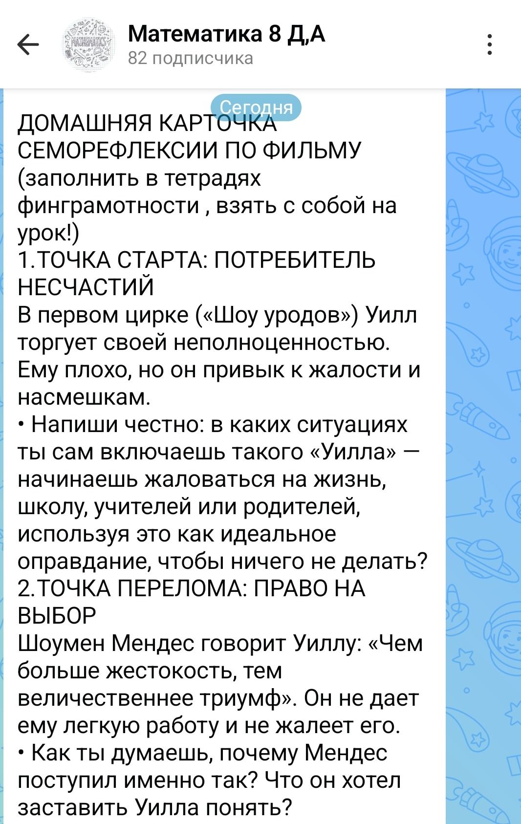 Фото задания: 2. Точка перелома: право на выбор. Шоумен Мендес говорит Уиллу: «Чем больше жестокость, тем величественнее триумф». Он не…