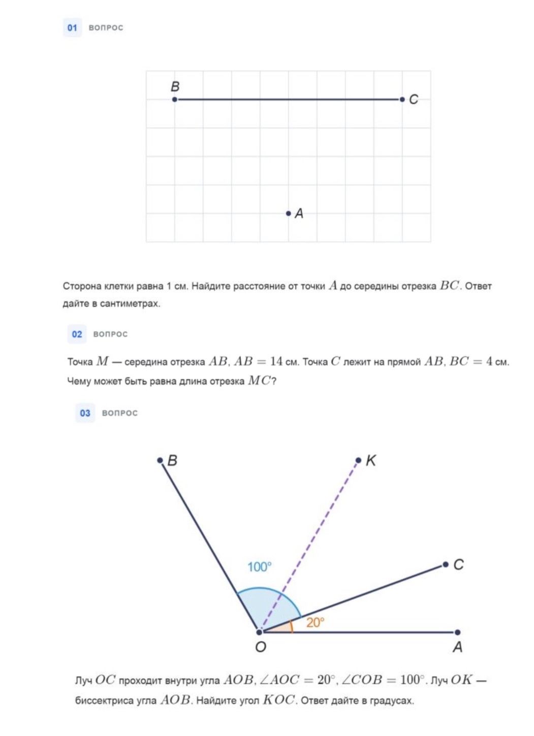 Фото задания: 03. Луч OC проходит внутри угла AOB, ∠AOC = 20°, ∠COB = 100°. Луч OK — биссектриса угла AOB. Найдите угол KOC. Ответ дайте…