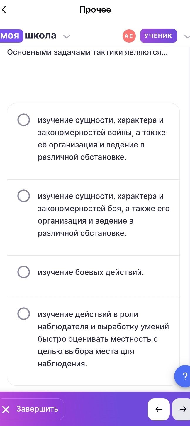 Фото задания: Основными задачами тактики являются… Выберите правильный вариант: 1) изучение сущности, характера и закономерностей войны,…