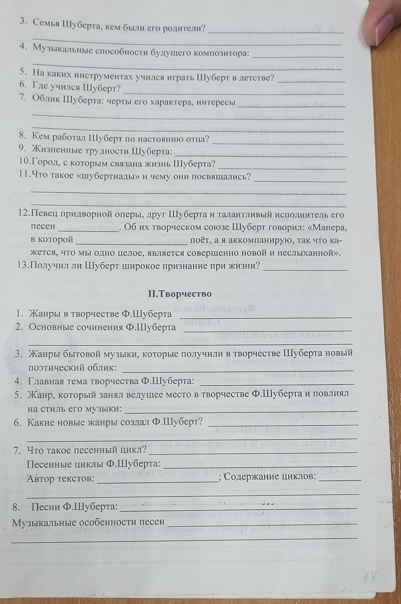 Фото задания: 10. Город, с которым связана жизнь Шуберта?