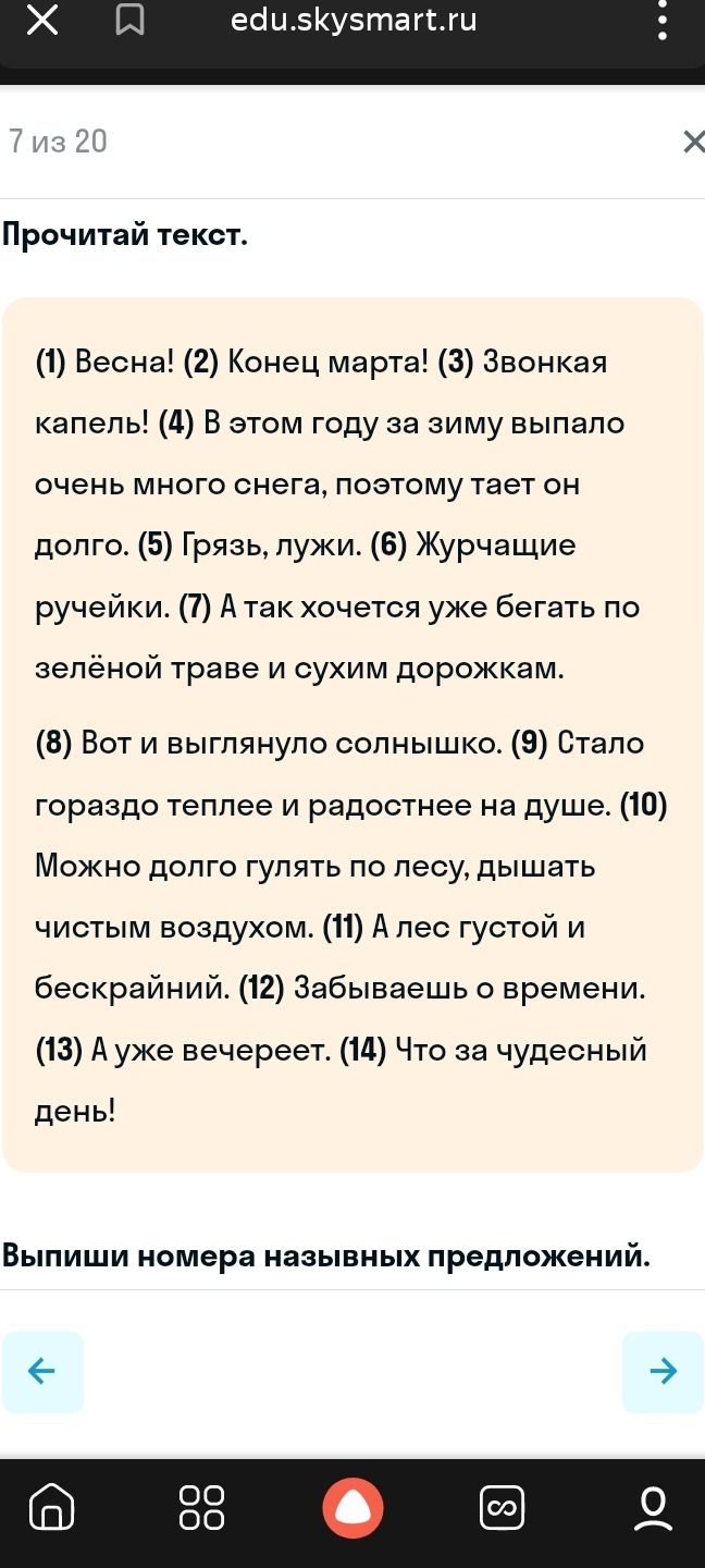 Фото задания: Прочитай текст. Выпиши номера назывных предложений.