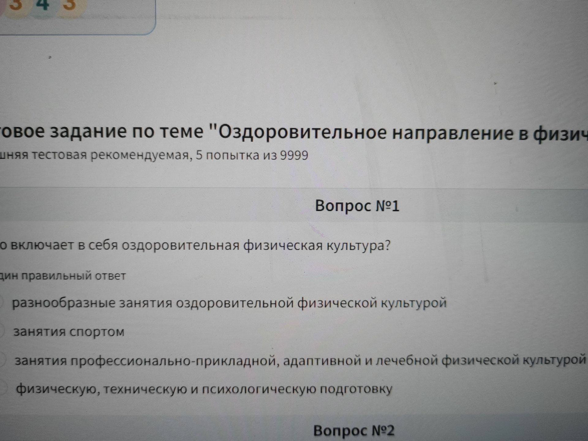 Фото задания: Вопрос №2. [Текст вопроса и варианты ответа обрезаны.]