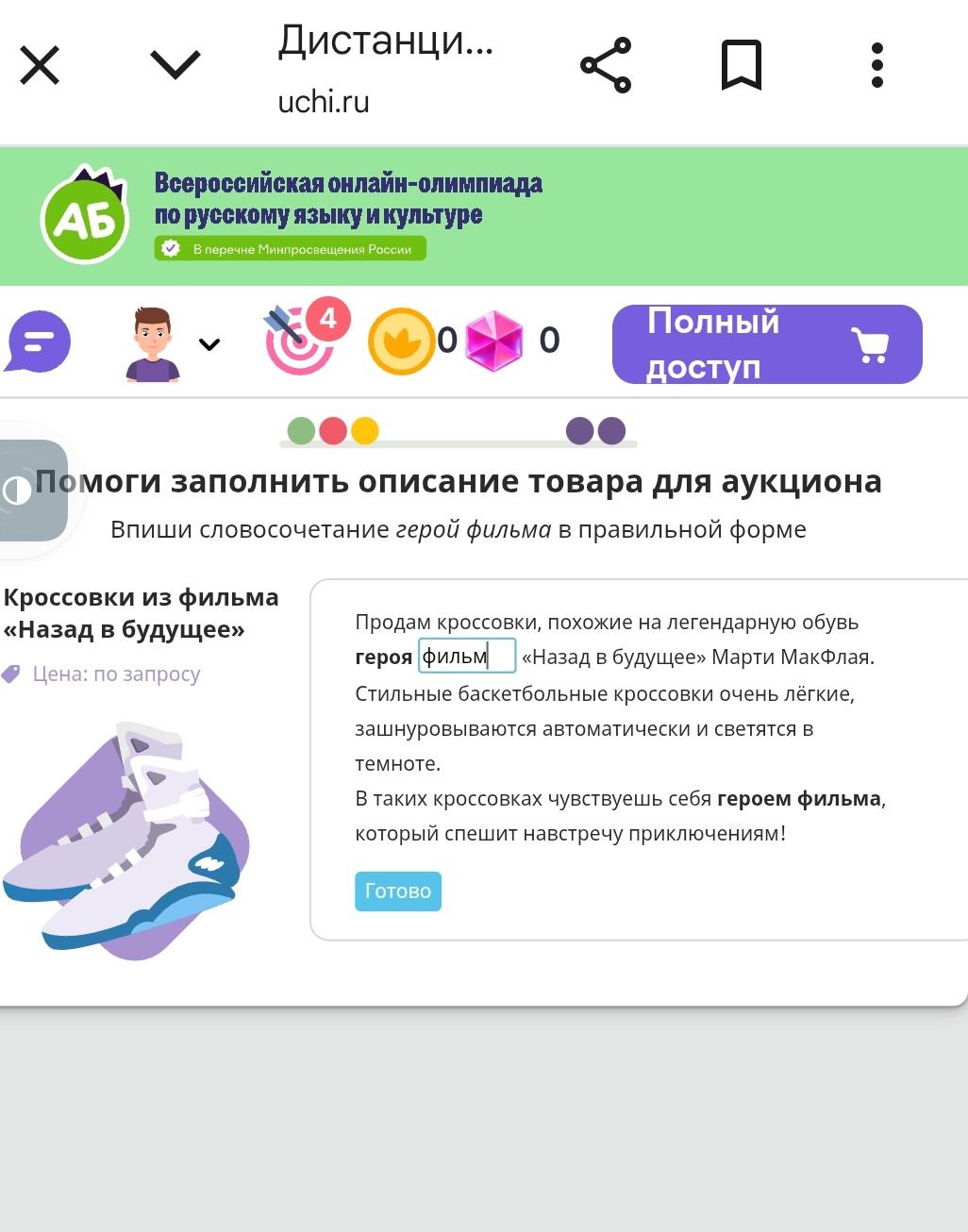 Фото задания: Помоги заполнить описание товара для аукциона. Впиши словосочетание «герой фильма» в правильной форме.