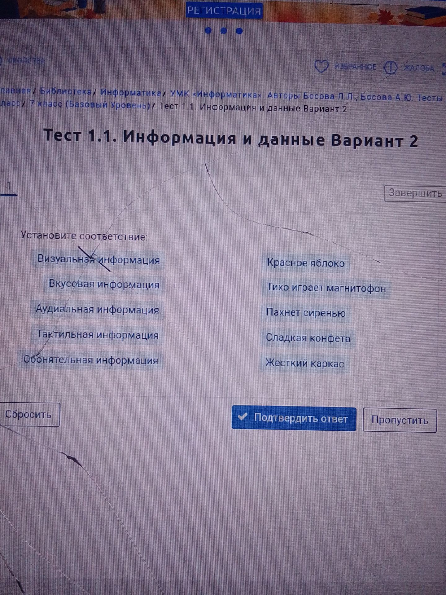 Фото задания: Установите соответствие: визуальная информация; вкусовая информация; аудиальная информация; тактильная информация;…