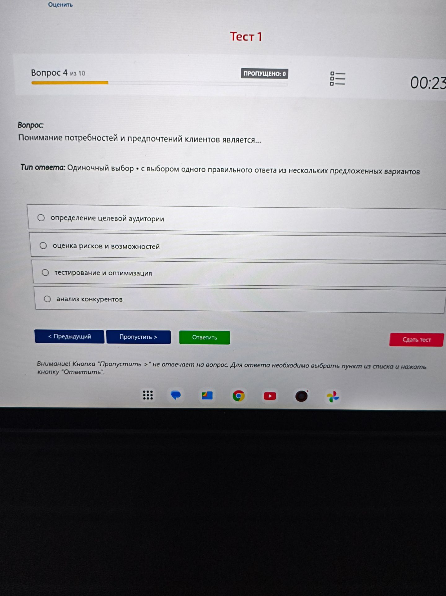 Фото задания: Вопрос 4. Понимание потребностей и предпочтений клиентов является… Выберите один правильный ответ: определение целевой…