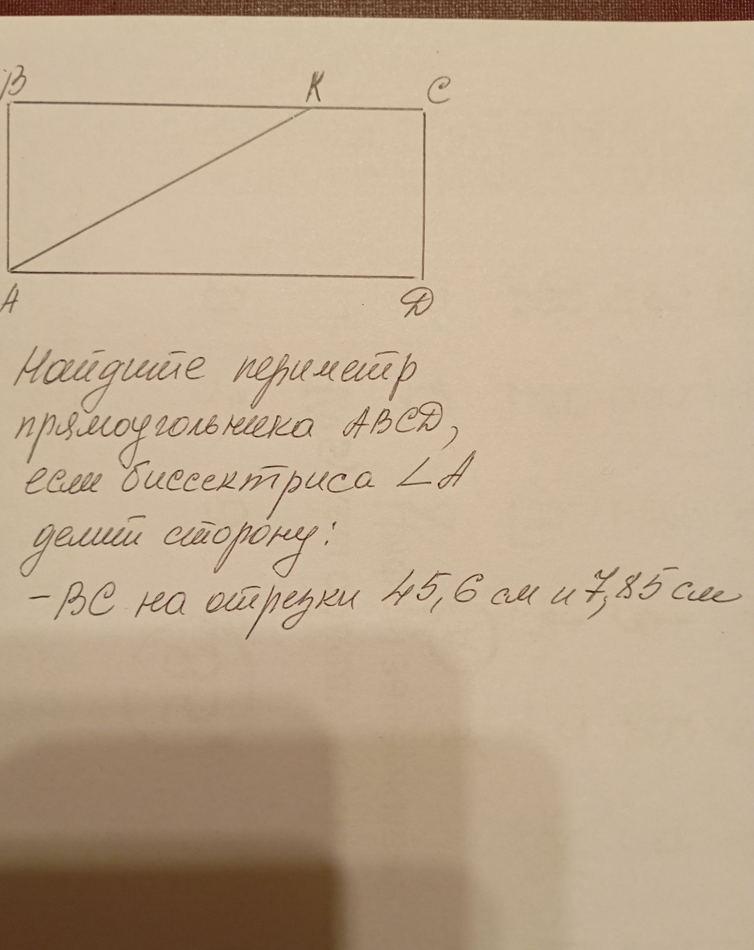 Фото задания: Найдите периметр параллелограмма ABCD, если биссектриса угла A делит сторону BC на отрезки 5,6 см и 7,85 см.