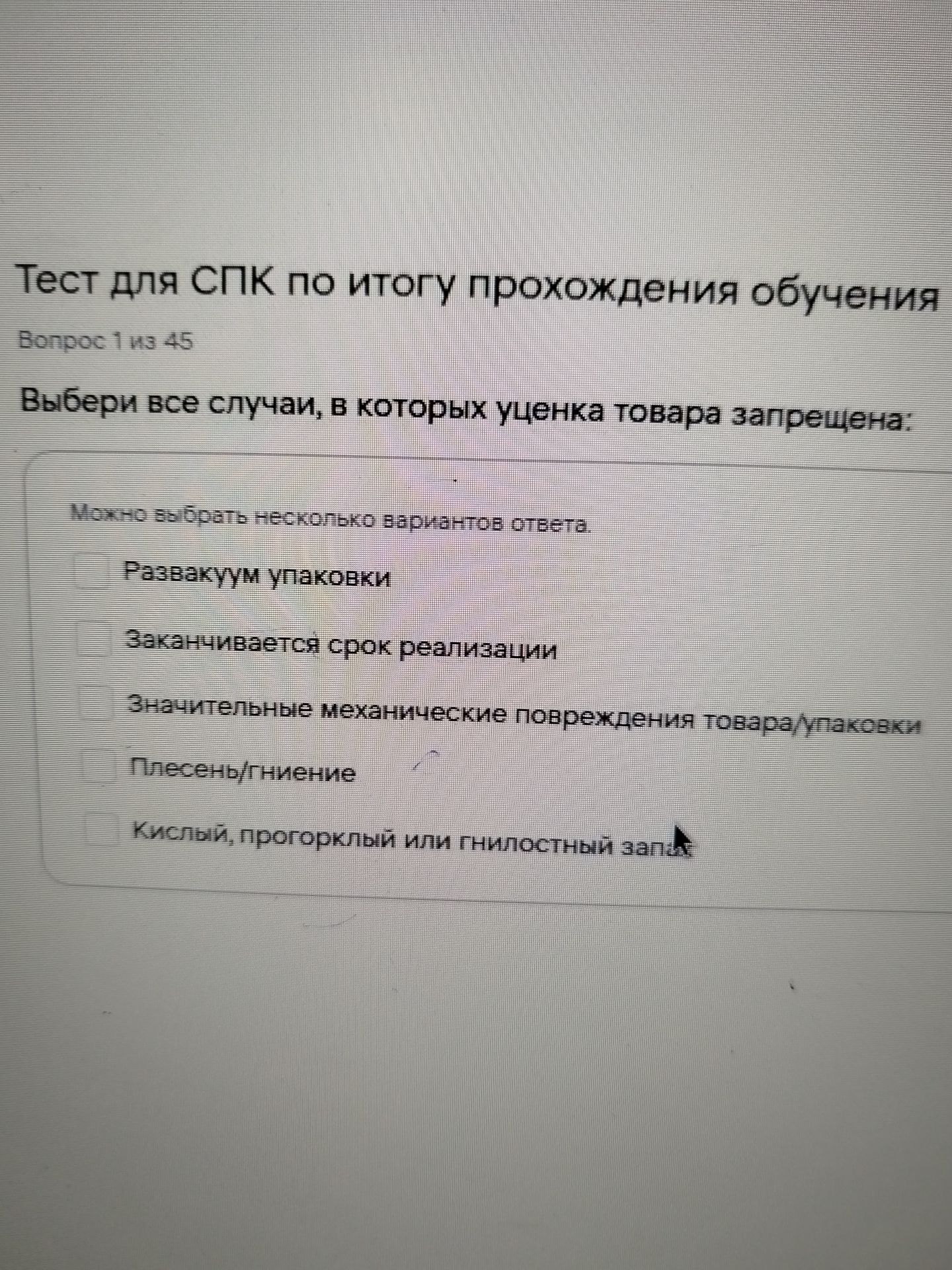 Фото задания: Выбери все случаи, в которых уценка товара запрещена: а) Развакуум упаковки; б) Заканчивается срок реализации; в)…