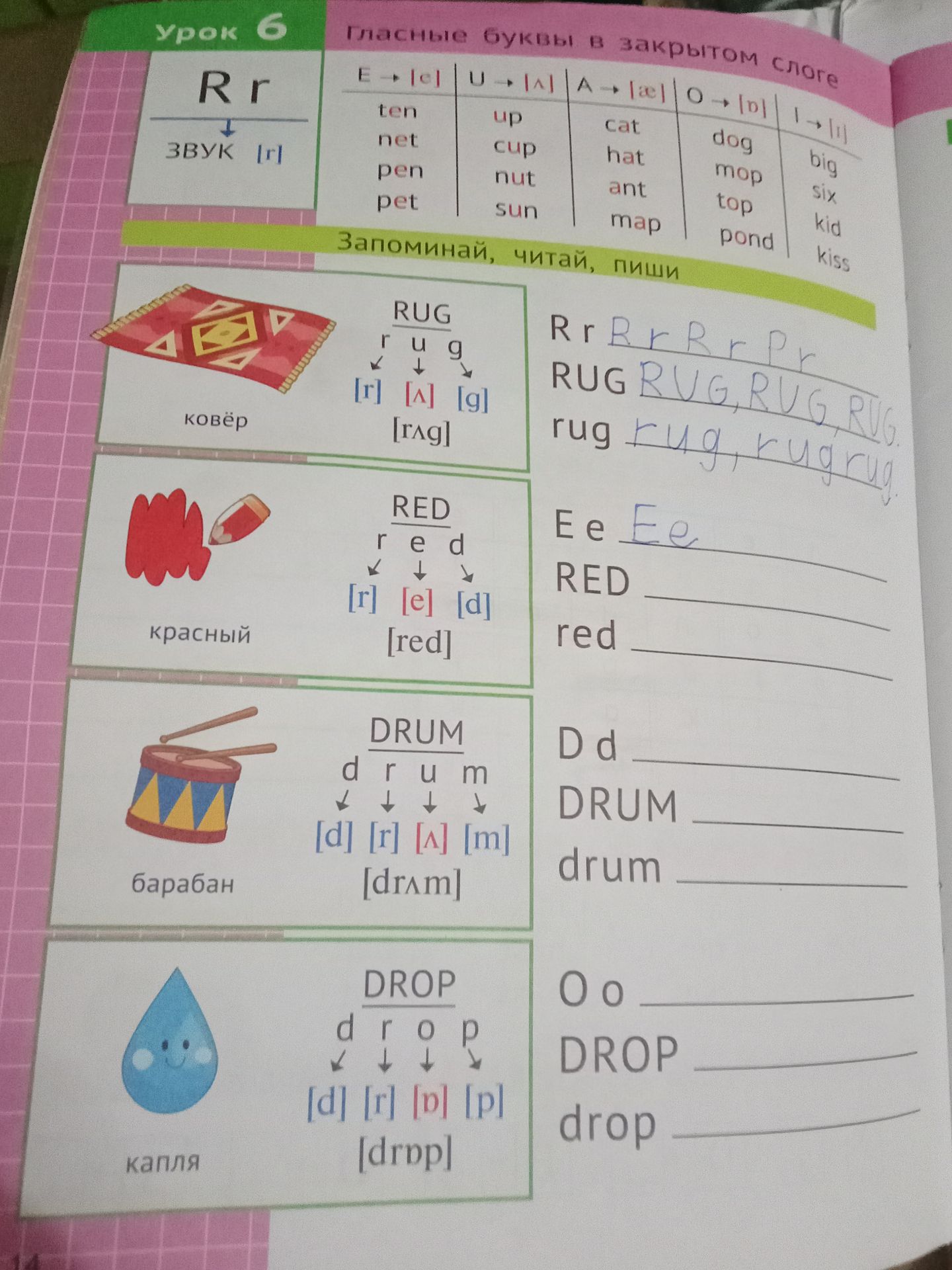 Фото задания: Запоминай, читай, пиши: R r, RUG, rug; E e, RED, red; D d, DRUM, drum; O o, DROP, drop.