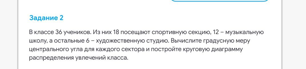 Фото задания: Задание 2. В классе 36 учеников. Из них 18 посещают спортивную секцию, 12 — музыкальную школу, а остальные 6 — художественную…