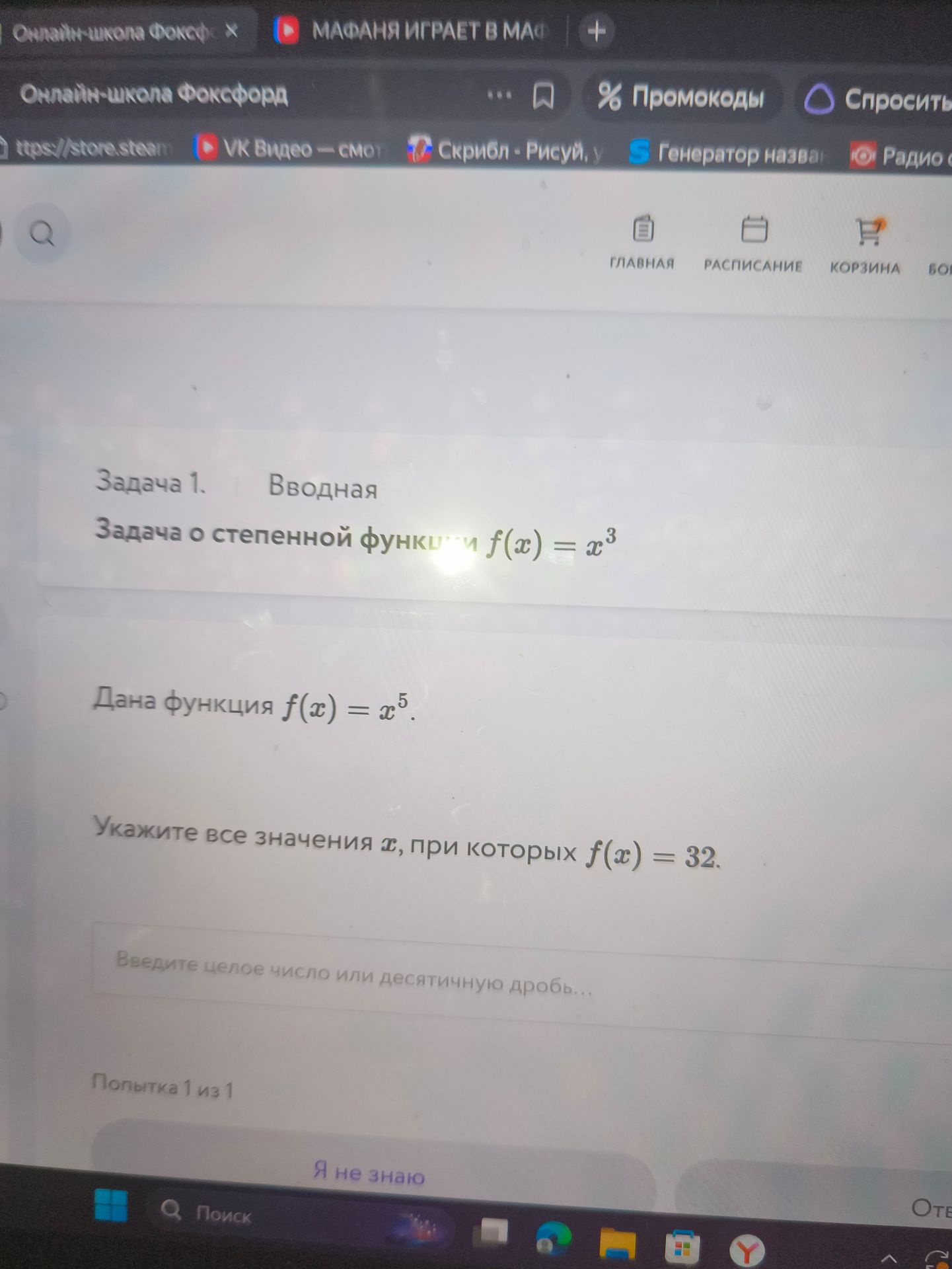 Фото задания: Дана функция f(x) = x⁵. Укажите все значения x, при которых f(x) = 32.