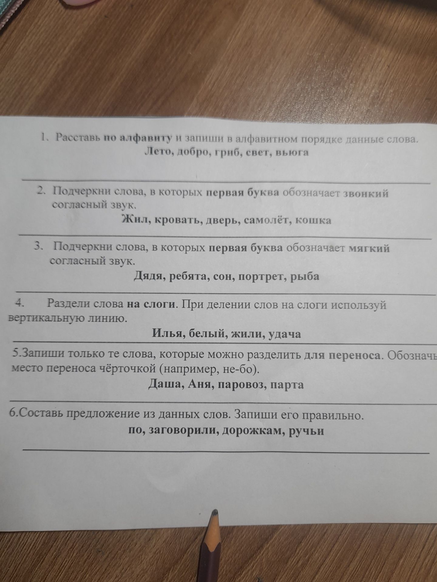 Фото задания: 3. Подчеркни слова, в которых первая буква обозначает мягкий согласный звук. Дядя, ребята, сон, портрет, рыба