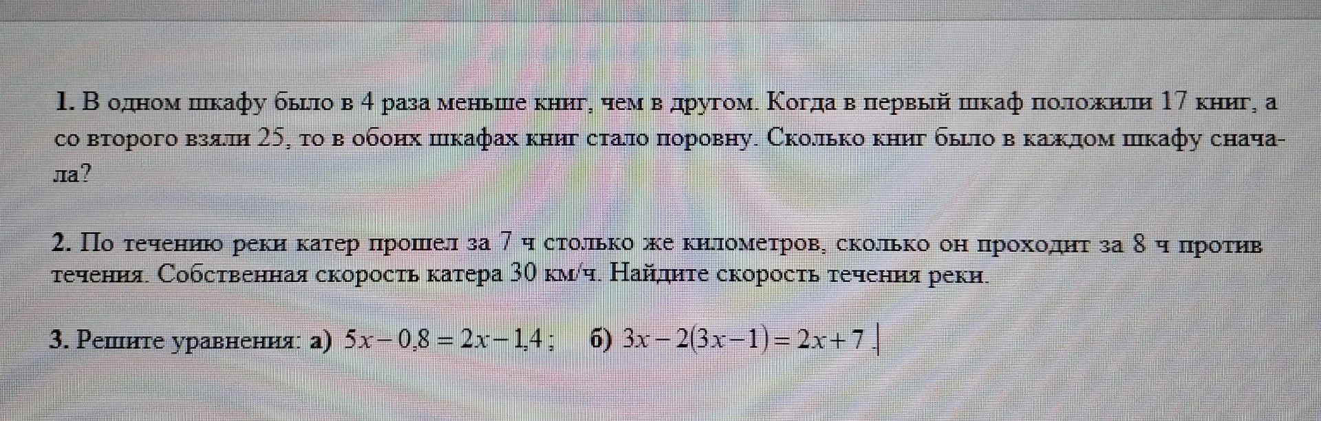 Фото задания: 2. По течению реки катер прошёл за 7 ч столько же километров, сколько он проходит за 8 ч против течения. Собственная скорость…