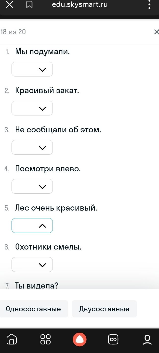Фото задания: Определите, какие предложения односоставные, а какие двусоставные: 1. Мы подумали. 2. Красивый закат. 3. Не сообщали об этом.…