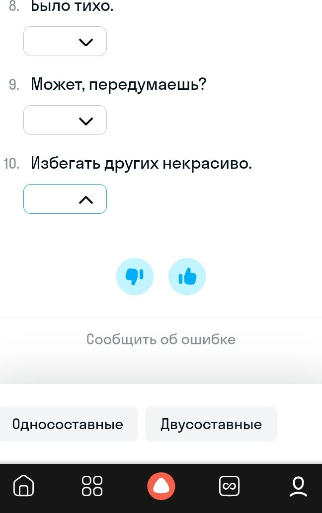 Фото задания: 10. Избегать других некрасиво.