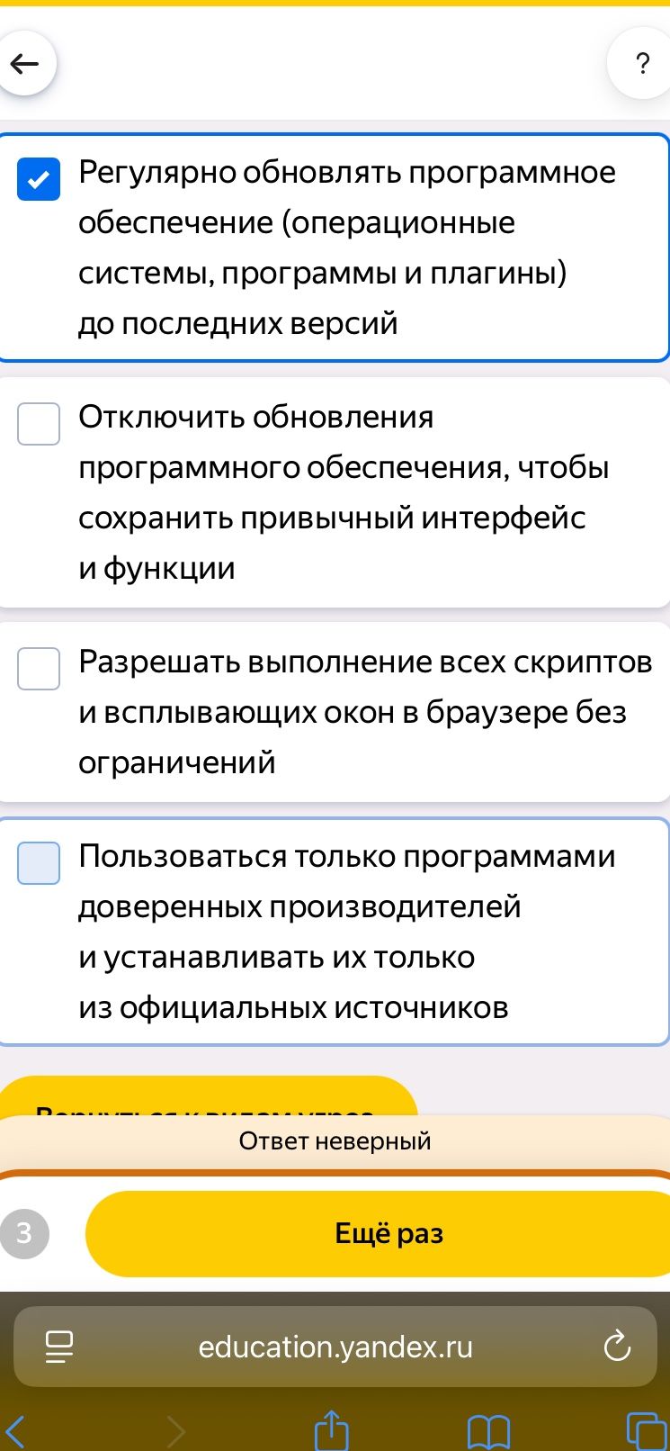 Фото задания: Выберите меры безопасного использования программного обеспечения: регулярно обновлять программное обеспечение до последних…