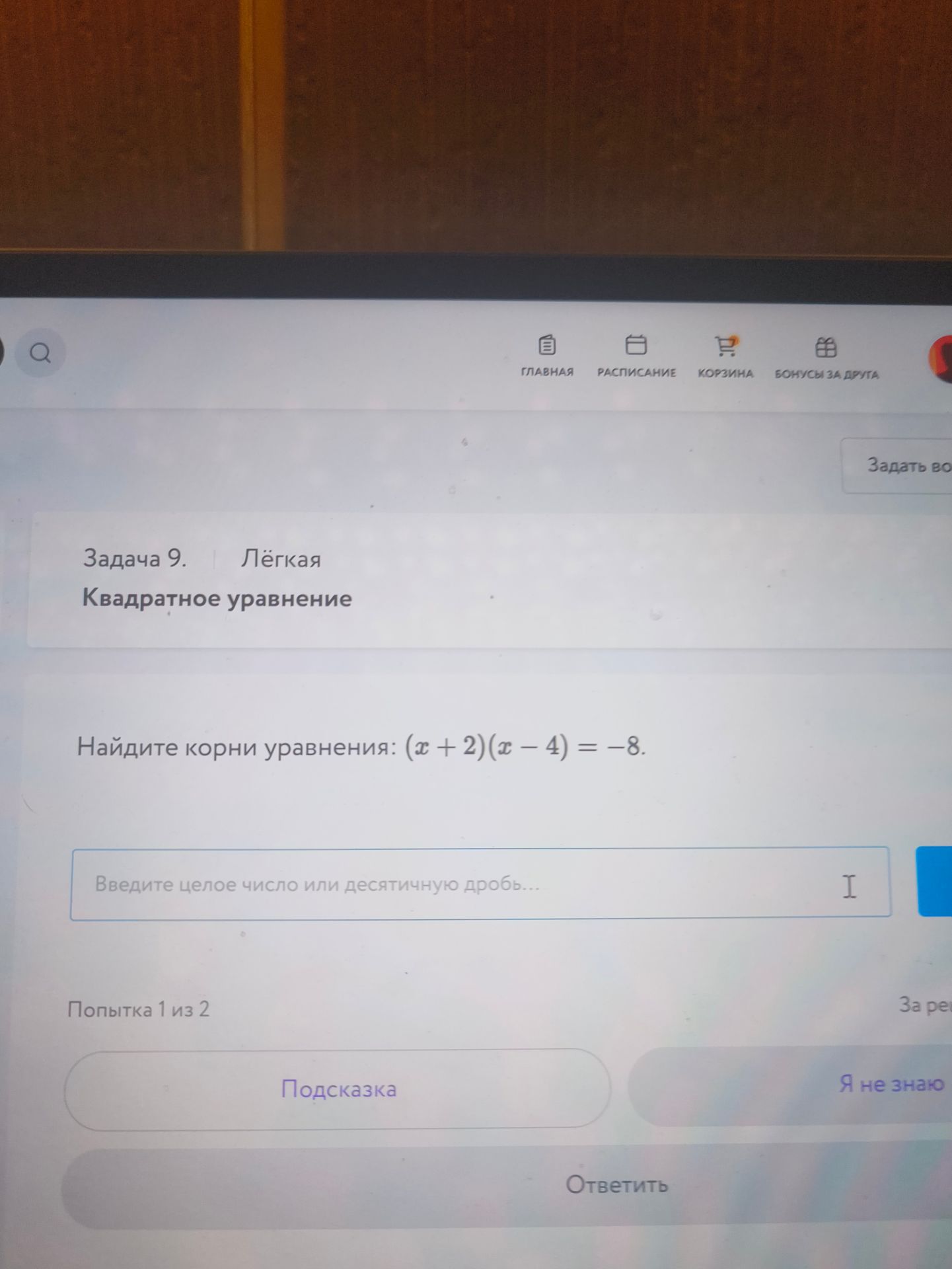 Фото задания: Задача 9. Квадратное уравнение. Найдите корни уравнения: \((x+2)(x-4)=-8\).