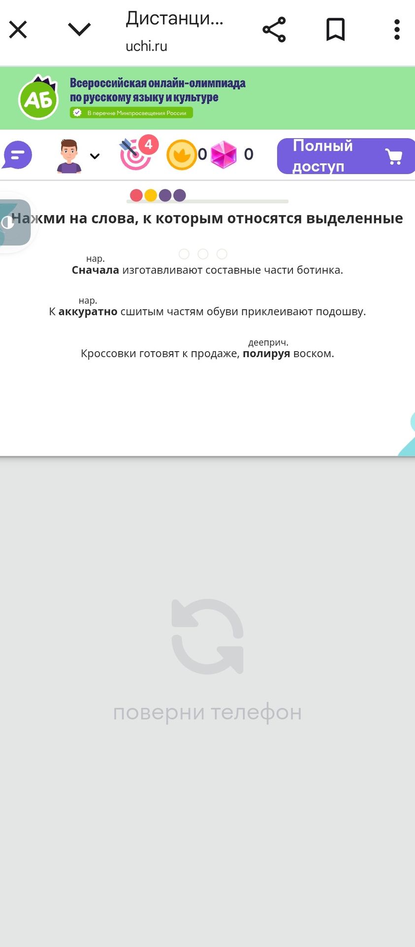 Фото задания: Нажми на слова, к которым относятся выделенные: «Сначала» (нар.), «аккуратно» (нар.), «полируя» (дееприч.).