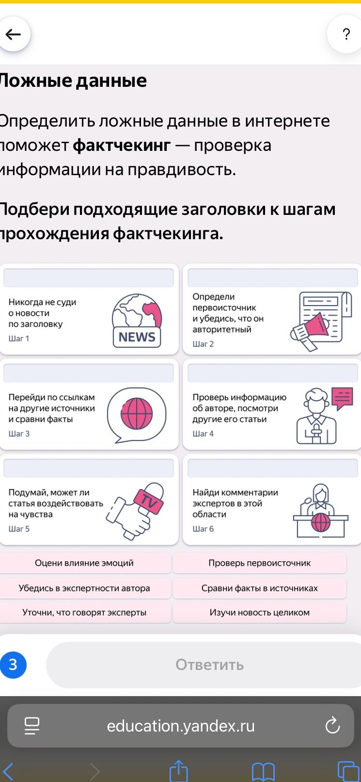 Фото задания: Подбери подходящие заголовки к шагам прохождения фактчекинга: 1) Никогда не суди о новости по заголовку. 2) Определи…