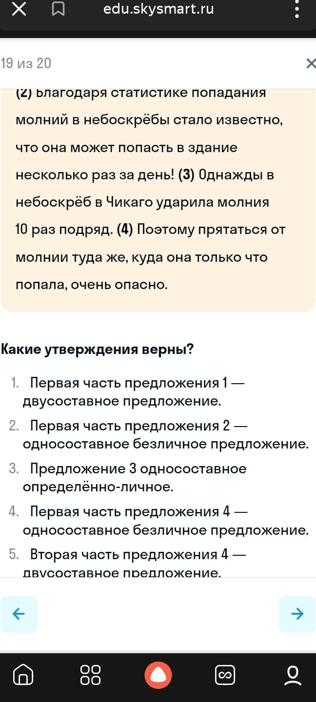 Фото задания: [Начало текста обрезано.] (2) Благодаря статистике попадания молний в небоскрёбы стало известно, что она может попасть в…