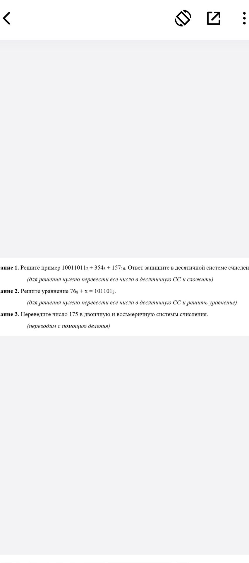 Фото задания: Задание 2. Решите уравнение 76₈ + x = 1011011₂.