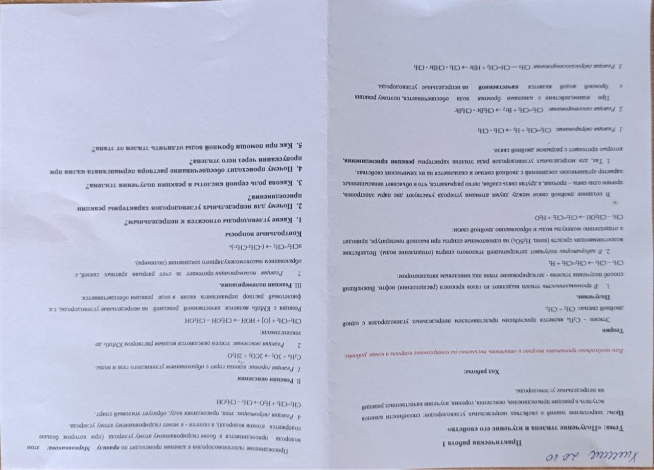 Фото задания: Контрольные вопросы: 1. Какие углеводороды относятся к непредельным? 2. Почему для непредельных углеводородов характерны…