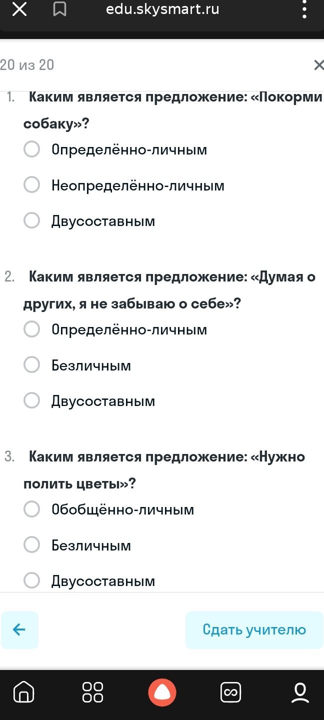 Фото задания: 3. Каким является предложение: «Нужно полить цветы»? Варианты: обобщённо-личным; безличным; двусоставным.