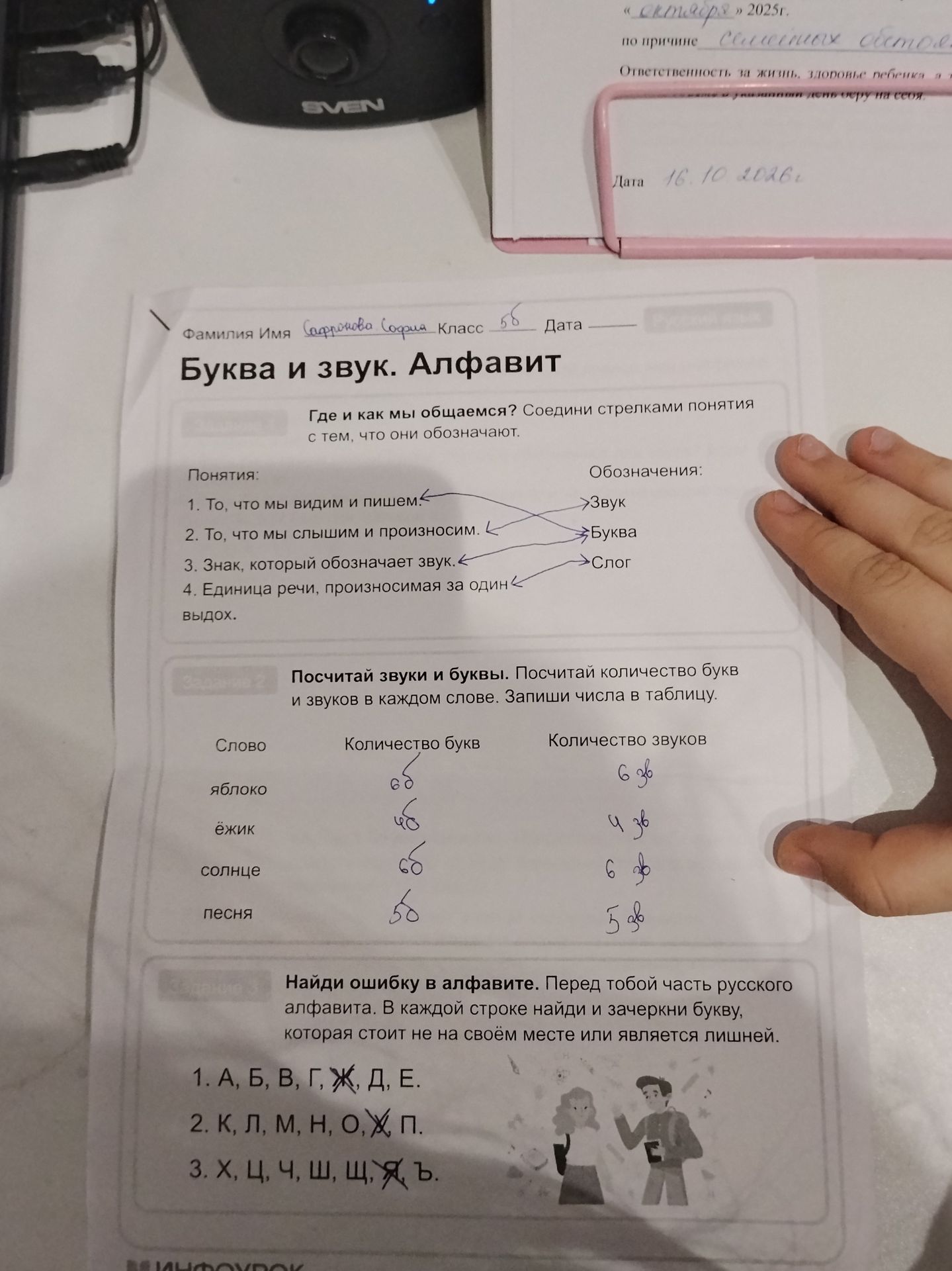 Фото задания: Где и как мы общаемся? Соедини стрелками понятия с тем, что они обозначают: 1. То, что мы видим и пишем. 2. То, что мы слышим…