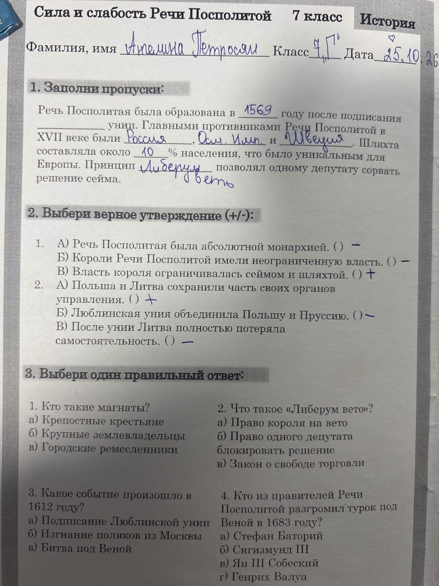 Фото задания: 1. Заполни пропуски: Речь Посполитая была образована в 1569 году после подписания ______ унии. Главными противниками Речи…
