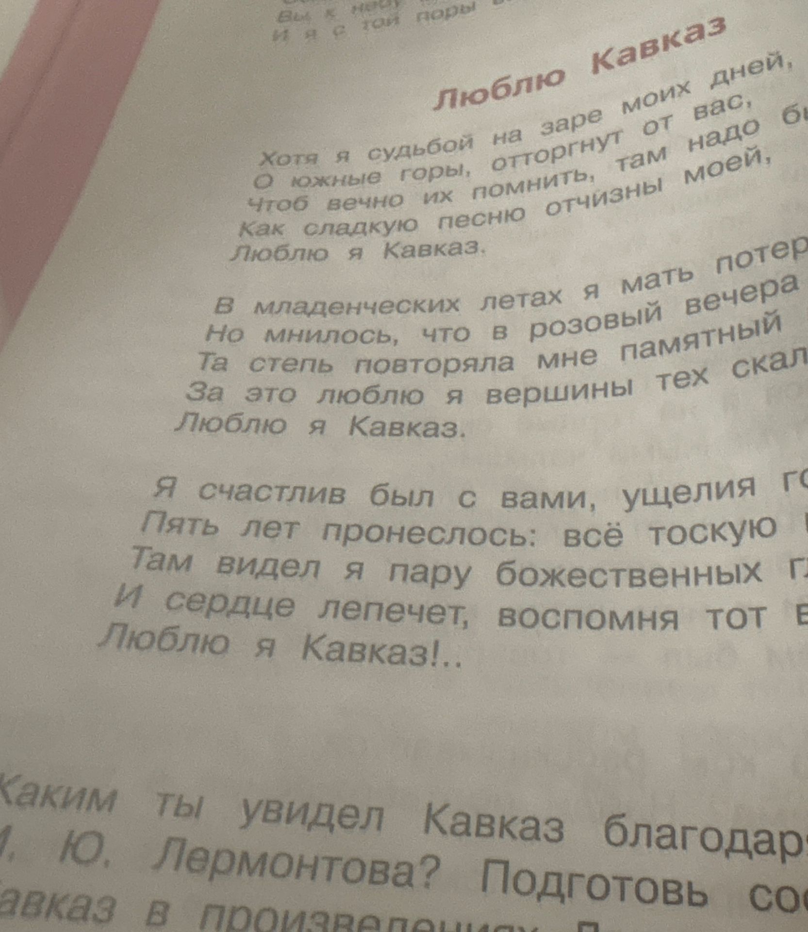 Фото задания: Каким ты увидел Кавказ благодаря [обрезанный фрагмент задания]? Подготовь [обрезанный фрагмент задания].