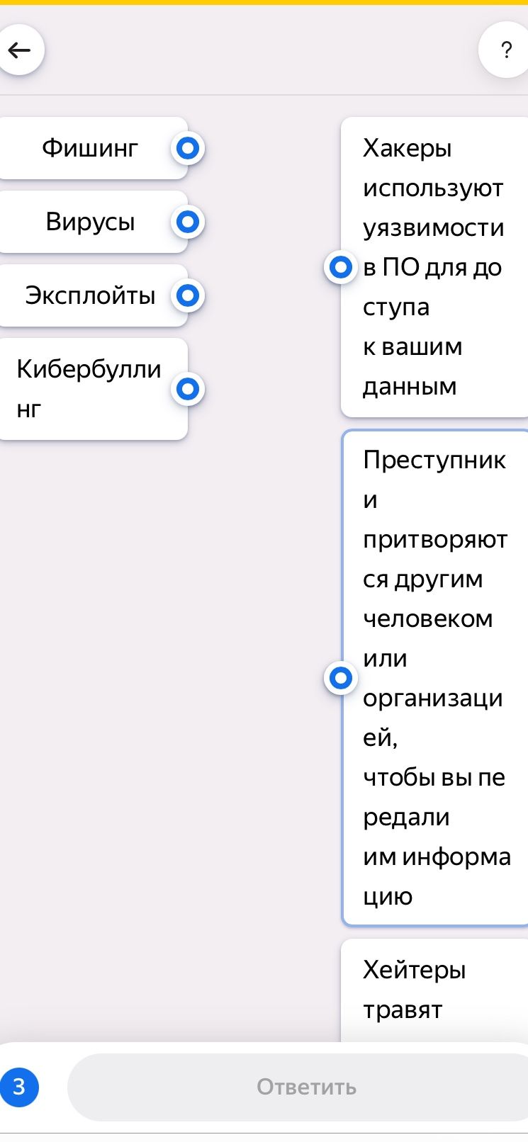 Фото задания: Соотнесите понятия «Фишинг», «Вирусы», «Эксплойты», «Кибербуллинг» с определениями. Видимые определения: «Хакеры используют…