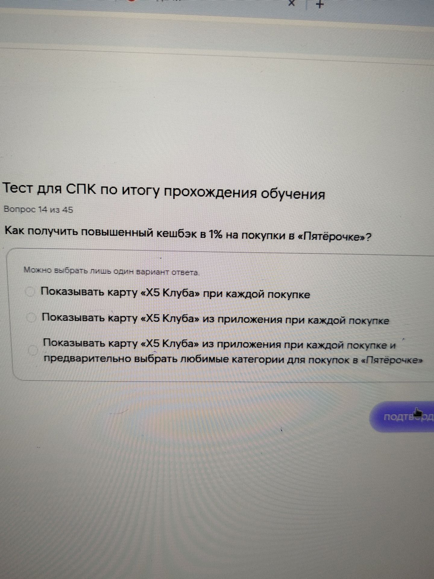 Фото задания: Как получить повышенный кешбэк в 1% на покупки в «Пятёрочке»? Выберите один вариант: 1) Показывать карту «Х5 Клуба» при…