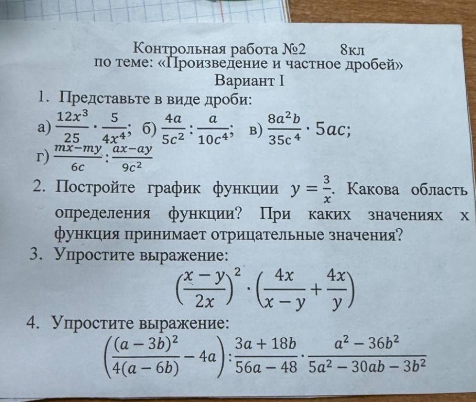 Фото задания: 1. Представьте в виде дроби: а) \(\frac{12x^3}{25}\cdot\frac{5}{4x^4}\); б) \(\frac{4a}{5c^2}:\frac{a}{10c^4}\); в)…