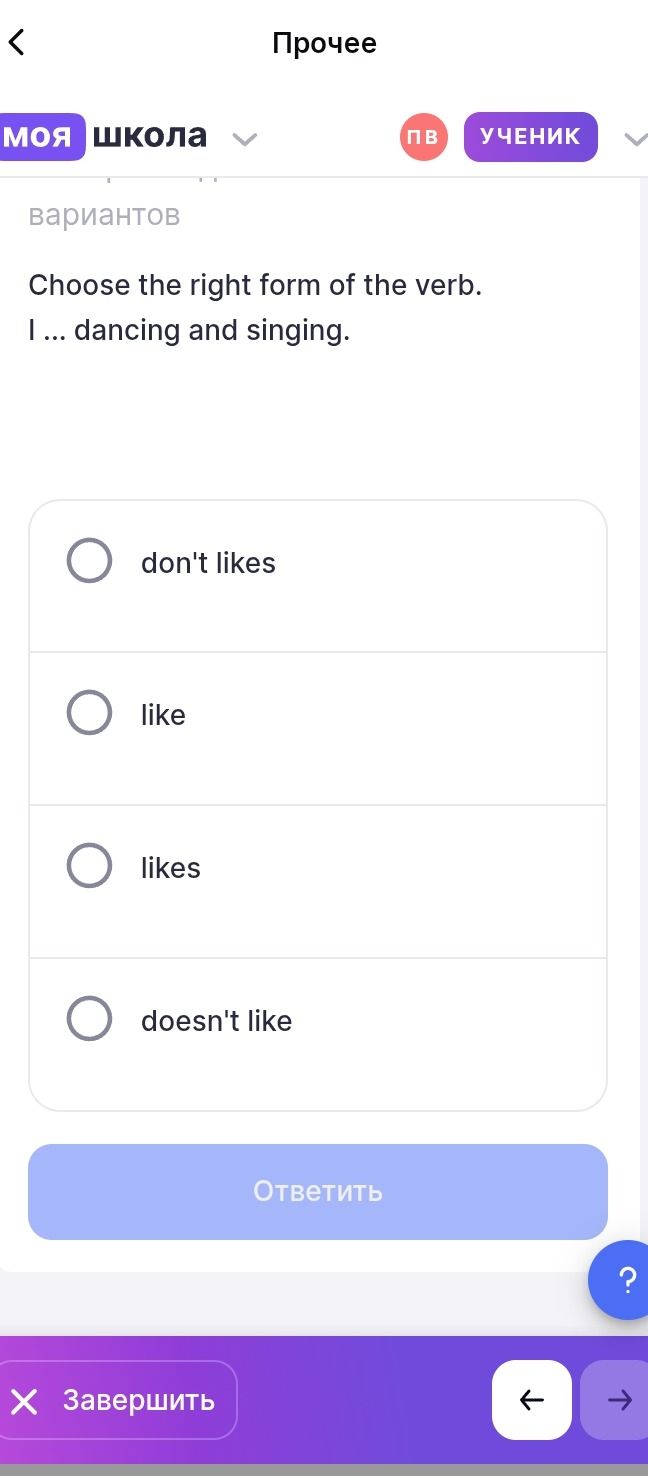 Фото задания: Choose the right form of the verb. I ... dancing and singing. Варианты: don't likes; like; likes; doesn't like.