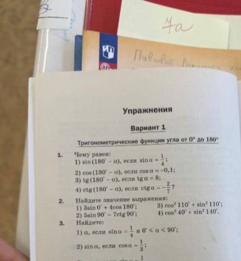 Фото задания: 2. Найдите значение выражения: 1) \(3\sin 0^\circ+4\cos 180^\circ\); 2) \(5\sin 90^\circ-7\ctg 90^\circ\); 3) \(\cos^2…