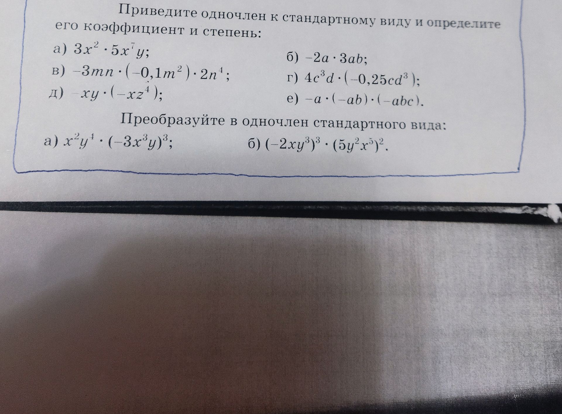 Фото задания: Преобразуйте в одночлен стандартного вида: а) x²y⁴ · (−3x³y)³; б) (−2xy³)³ · (5y²x³)².