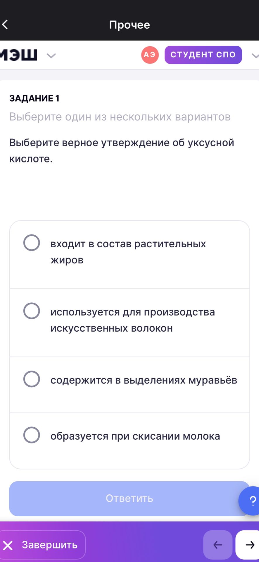 Фото задания: Задание 1. Выберите верное утверждение об уксусной кислоте: 1) входит в состав растительных жиров; 2) используется для…