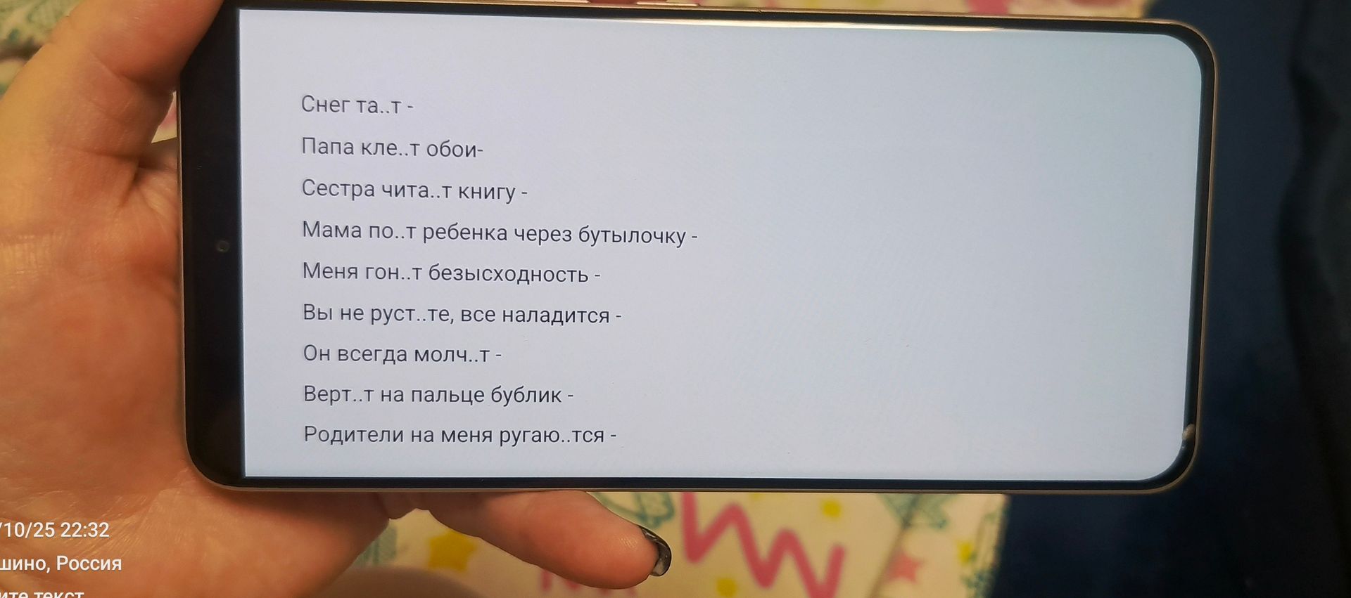 Фото задания: Снег та..т — Папа кле..т обои — Сестра чита..т книгу — Мама по..т ребенка через бутылочку — Меня гон..т безысходность — Вы не…