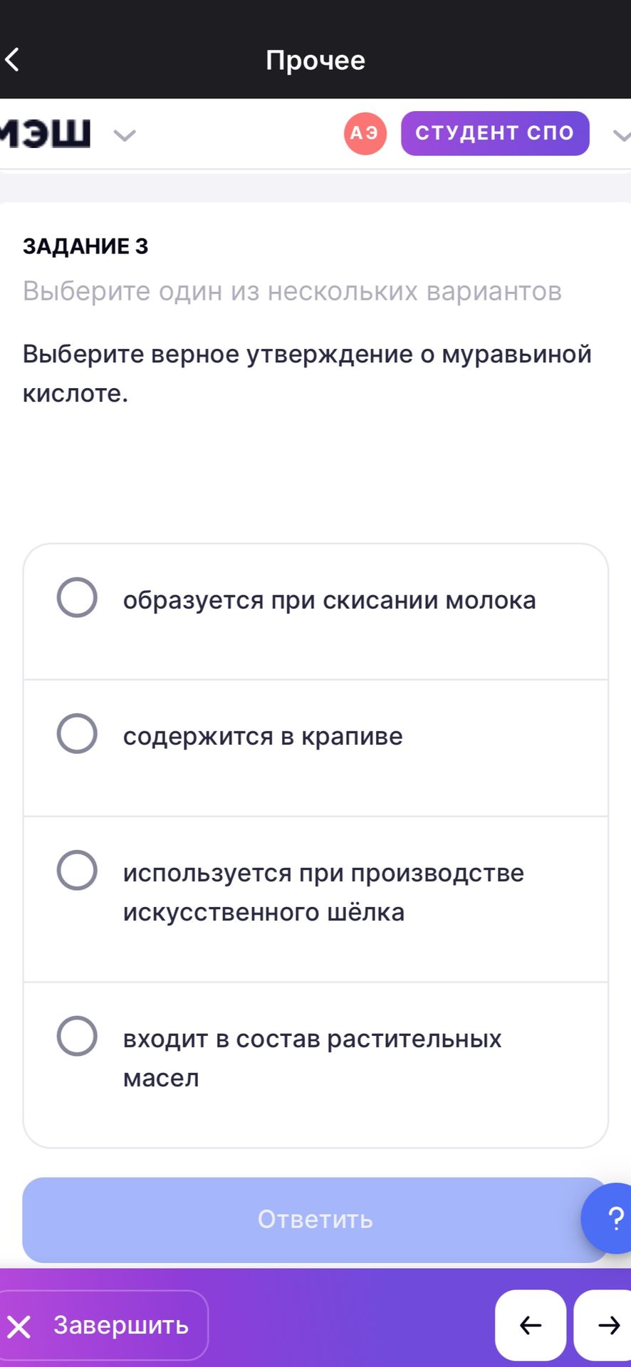 Фото задания: Задание 3. Выберите верное утверждение о муравьиной кислоте: образуется при скисании молока; содержится в крапиве;…