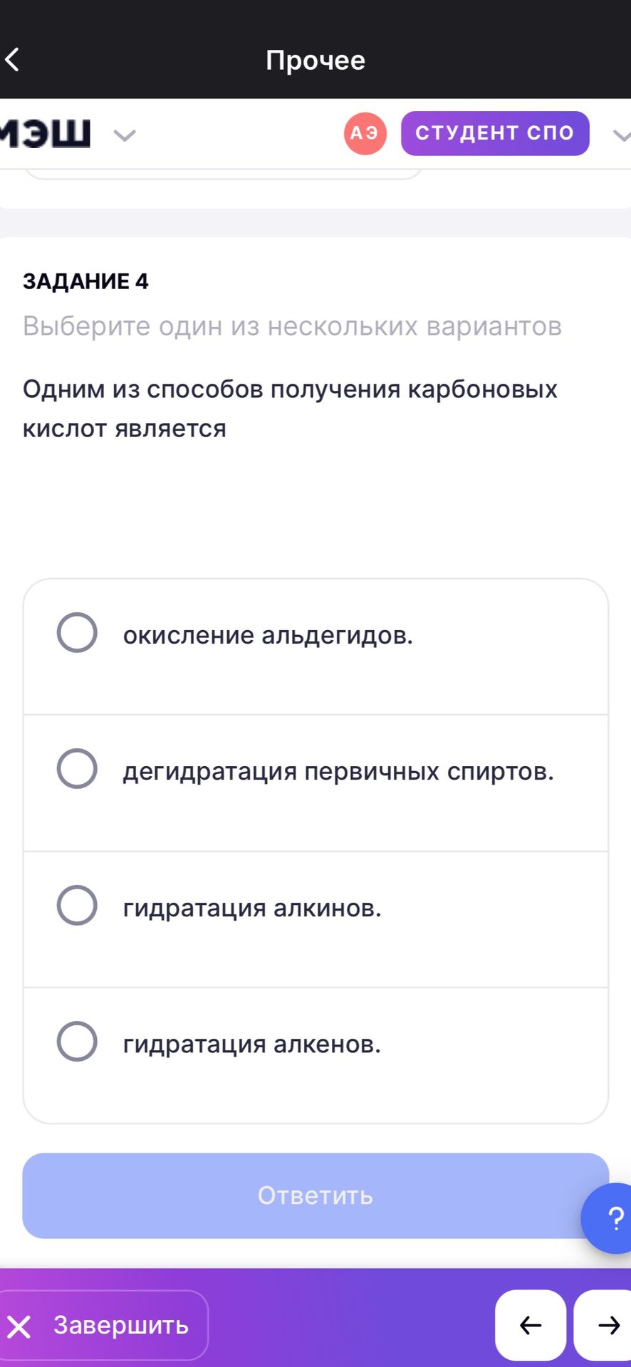 Фото задания: Задание 4. Одним из способов получения карбоновых кислот является: а) окисление альдегидов; б) дегидратация первичных…