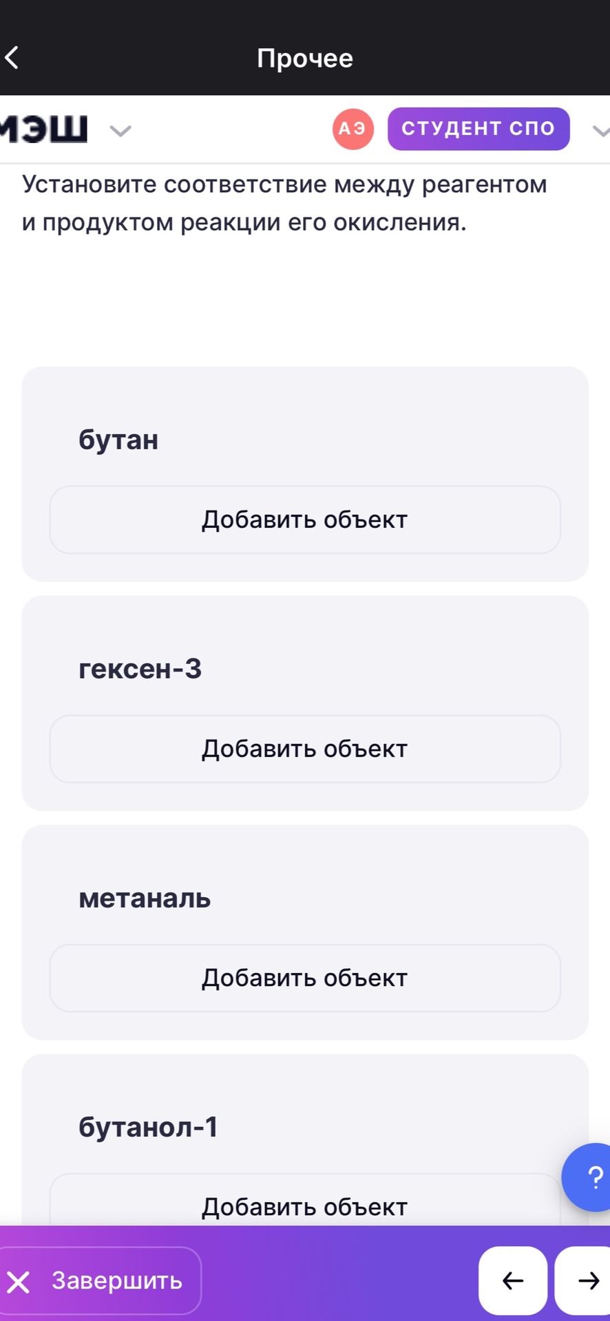 Фото задания: Установите соответствие между реагентом и продуктом реакции его окисления: бутан, гексен-3, метаналь, бутанол-1.