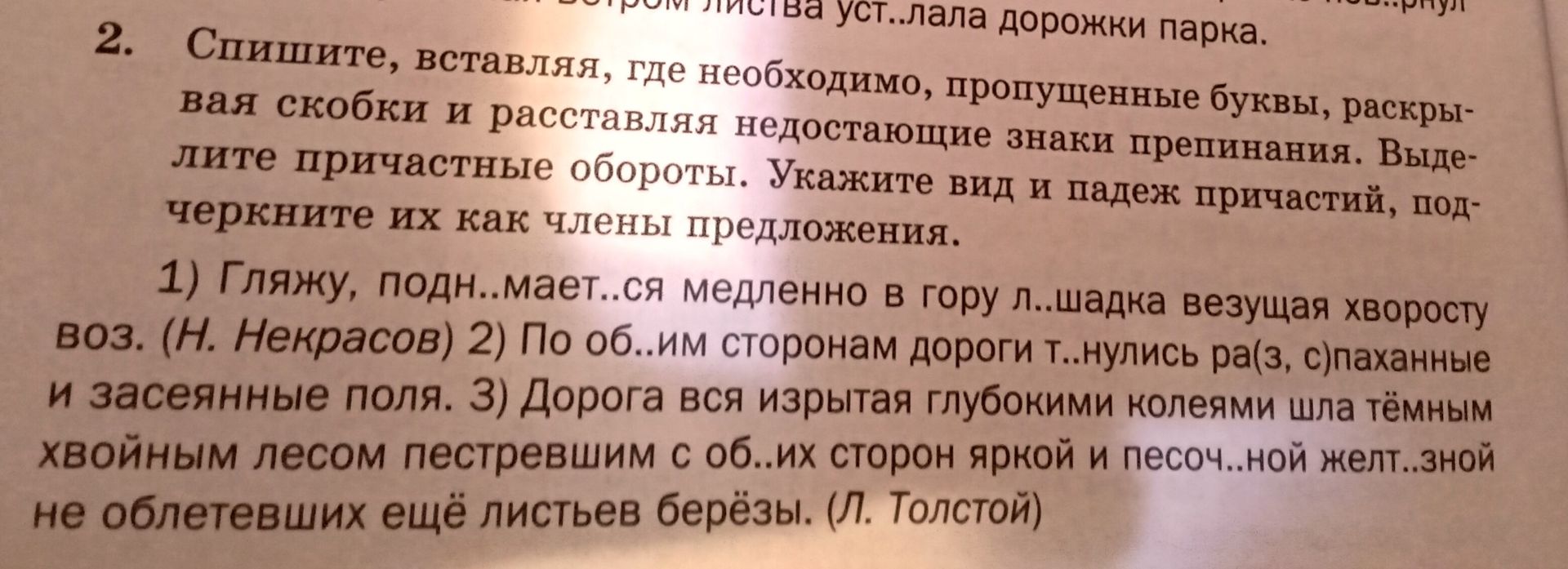 Фото задания: 2. Спишите, вставляя, где необходимо, пропущенные буквы, раскрывая скобки и расставляя недостающие знаки препинания. Выделите…