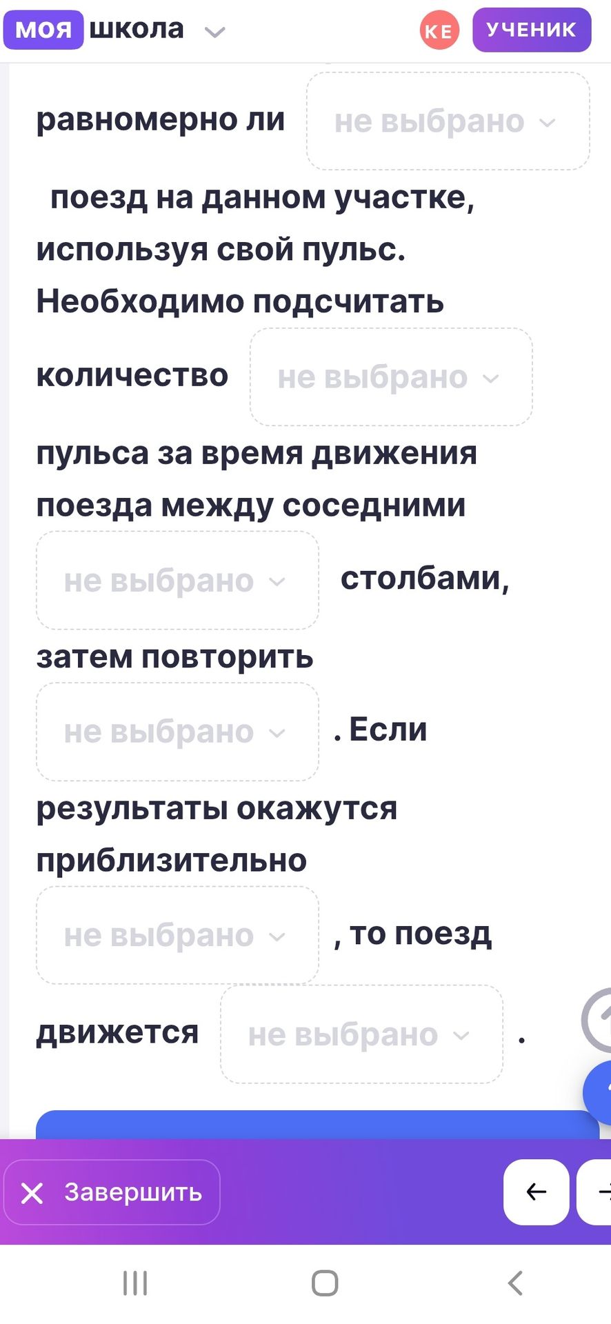 Фото задания: Равномерно ли движется поезд на данном участке, используя свой пульс. Необходимо подсчитать количество ударов пульса за время…