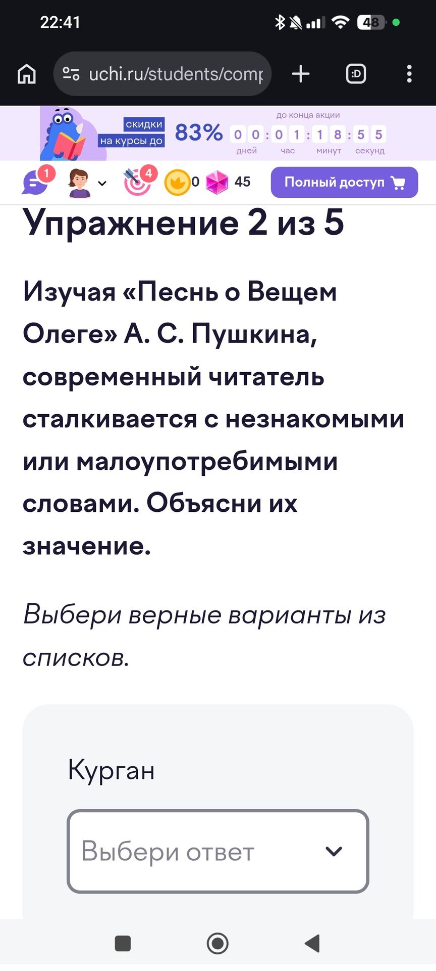 Фото задания: Изучая «Песнь о Вещем Олеге» А. С. Пушкина, объясни значение незнакомых или малоупотребимых слов. Выбери верные варианты из…