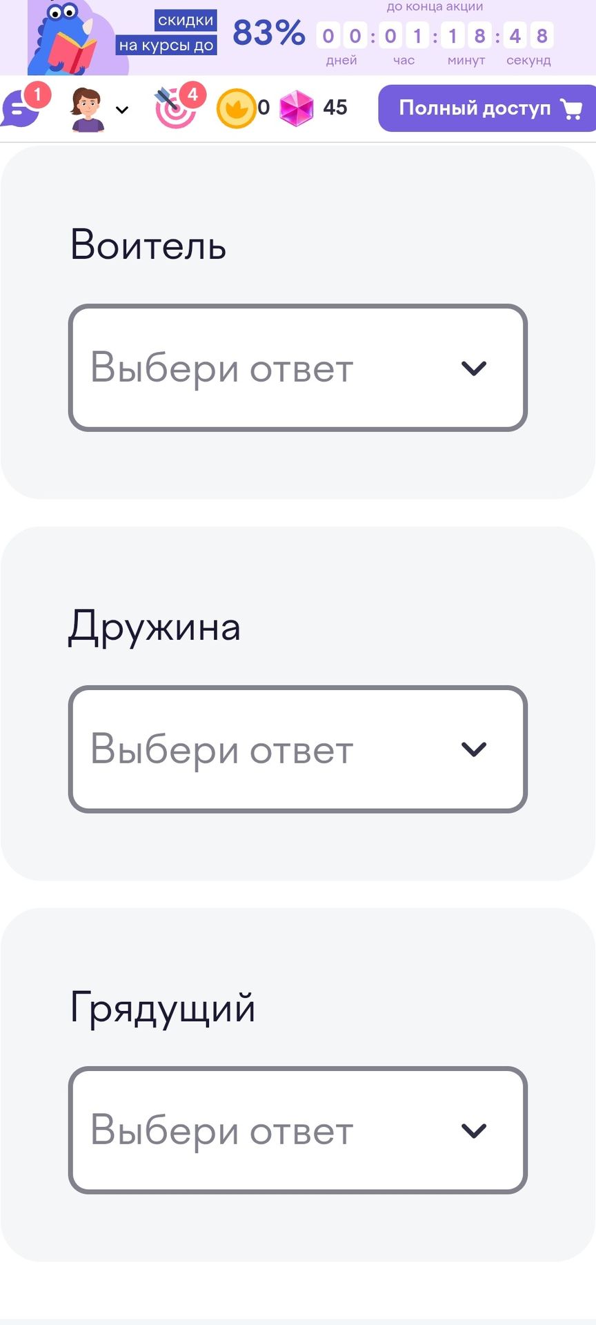 Фото задания: Соотнесите слова: Воитель; Дружина; Грядущий.