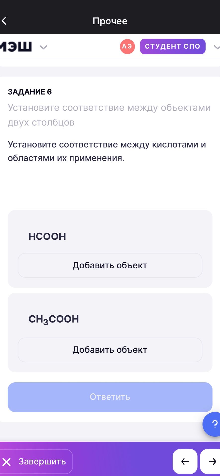 Фото задания: Задание 6. Установите соответствие между кислотами и областями их применения. HCOOH; CH₃COOH.