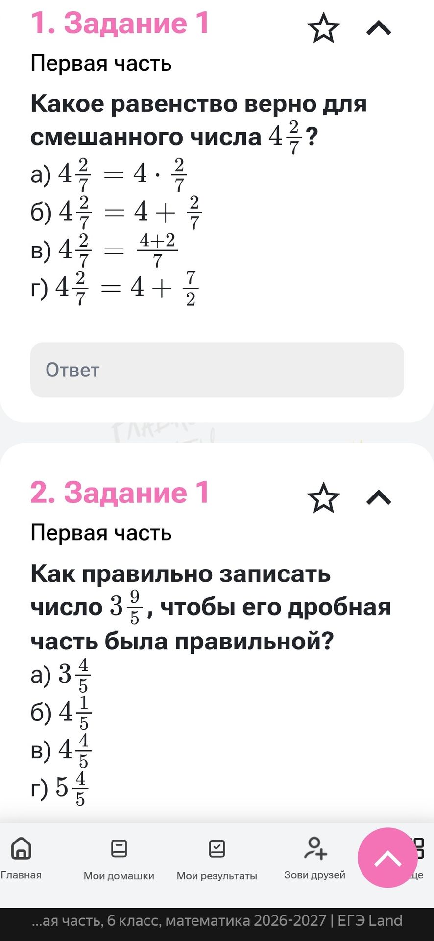 Фото задания: 2. Как правильно записать число 3 9/5, чтобы его дробная часть была правильной? а) 3 4/5; б) 4 1/5; в) 4 4/5; г) 5 4/5.