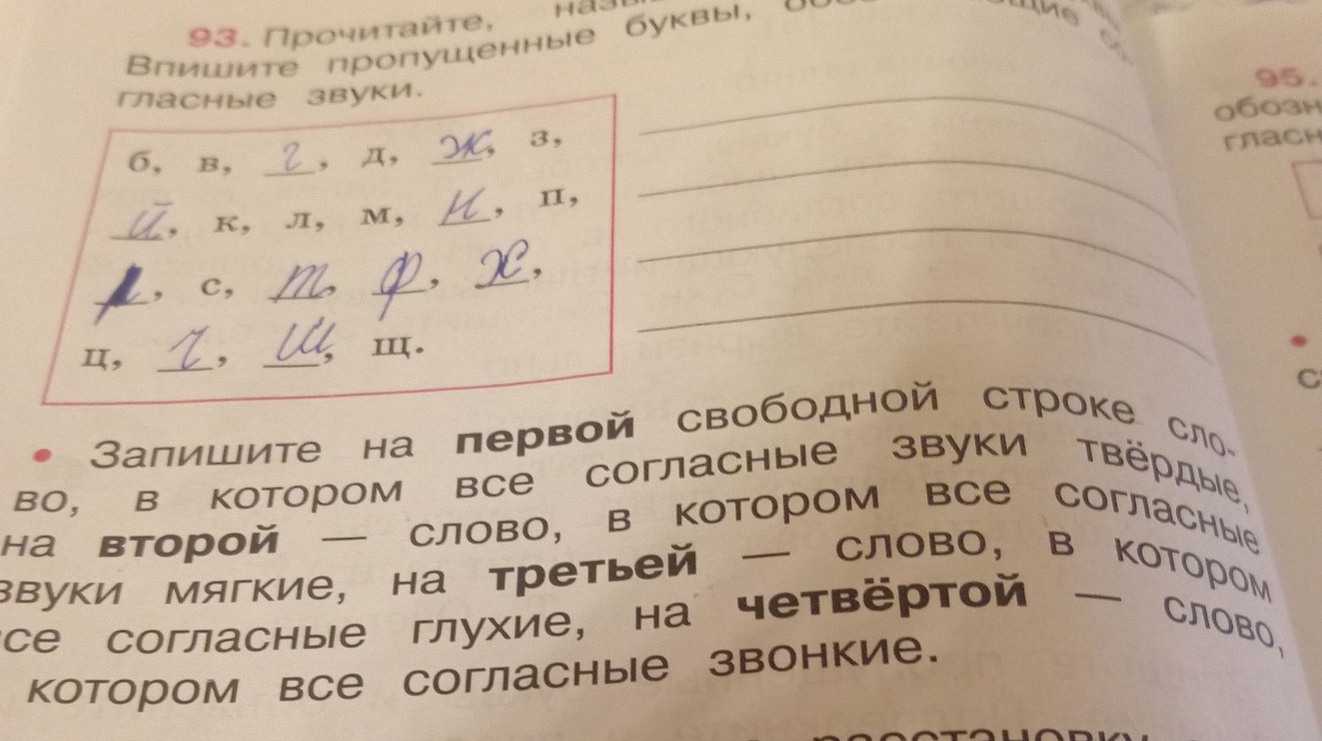 Фото задания: Запишите на первой свободной строке слово, в котором все согласные звуки твёрдые; на второй — слово, в котором все…